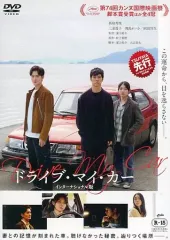 【中古】邦画 レンタルアップDVD ドライブ・マイ・カー インターナショナル版