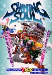 シャイニング・ソウル2必勝攻略法 - メルカリ