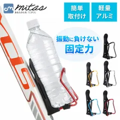 【mitas公式】自転車 ボトルケージ 500ml 対応 ボトルホルダー サイズ調整可能 ペットボトル 水筒 ロードバイク クロスバイク マウンテンバイク バイク用 バイク ドリンクホルダー ホルダーのサムネイル