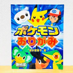 ポケモンおりがみ