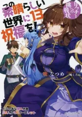 【中古】アニメムック ≪リーフレット・小冊子≫ この素晴らしい世界に祝福を! リッチーへの挑戦状(13) とらのあな購入特典 SS入り4Pリーフレット