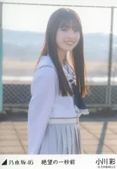 【中古】生写真(乃木坂46) 小川彩/上半身/「絶望の一秒前」MV WebShop 限定個別生写真