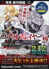 【中古】販促品 ≪リーフレット・小冊子≫ 2月発売　新刊情報 2020