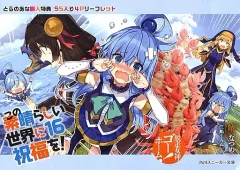 【中古】アニメムック ≪リーフレット・小冊子≫ この素晴らしい世界に祝福を! 脱走女神、ゴーホーム!(16) とらのあな購入特典 SS入り4Pリーフレット
