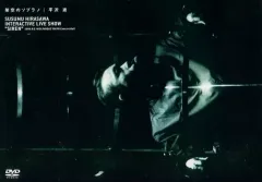 2026年最新】平沢進 架空のソプラノの人気アイテム - メルカリ