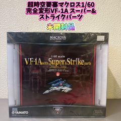 完全変形 VF-1対応ス-パーパーツ TVカラー版 超時空要塞マクロス 1/60 完全変形 VF-1対応ス-パーパーツ TVカラー版 超時空要塞マクロス 1/60