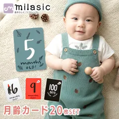 【MILASIC公式】北欧デザイン 月齢カード 20枚セット マンスリーカード ベビーマンスリーカード ベビー 赤ちゃん 成長記録 月齢フォト 4歳まで使える 100日祝い ハーフバースデー 1000日 記念撮影 出産祝い 男女兼用 女の子 男の子