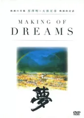 黒澤明DVDコレクション 全30監督作品 ➕Making DREAMS 2026年最新】黒澤明dvdコレクションの人気アイテム - メルカリ