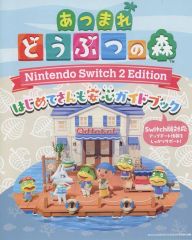 [중고] 공략 책 아찔린 도부츠의 숲 Nintendo Switch2 Edition 처음도 안심 가이드 북