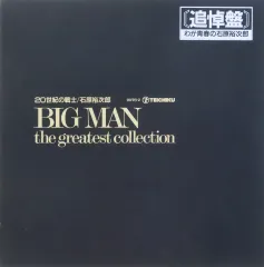 2026年最新】石原裕次郎 BIGMANの人気アイテム - メルカリ
