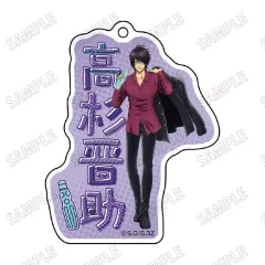 【中古】キーホルダー 高杉晋助 アクリルキーホルダー 「3年Z組銀八先生 POP UP SHOP 描き下ろし 夏の食べ物テーマ」