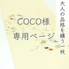 【COCO様専用ページ】eha3357 京都 万葉染織 摺り友禅 付下げ 着尺 お仕立て付き　1ヶ月半～2ヶ月で発送