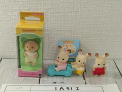 シルバニアファミリー 人形 赤ちゃん トイプードル ショコラウサギ エポック社 計3点セット 【1A51I】
