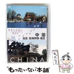2026年最新】中国悠遊紀行の人気アイテム - メルカリ