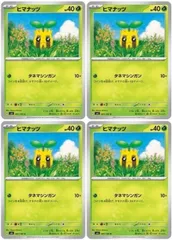 【中古】 ポケモンカードゲーム ヒマナッツ SV6 SV6 001/101 C 4枚セットのサムネイル