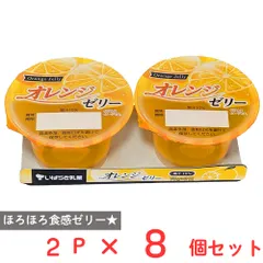 [冷蔵] 茨城乳業 オレンジゼリー 70g×2個×8個のサムネイル