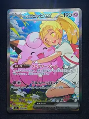 ポケモンカード　リーリエのピッピex  SAR スタートデッキ100