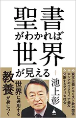 聖書がわかれば世界が読める　最終値下げ 聖書がわかれば世界が読める: Bible Reality | 石井 希尚 |本 | 通販