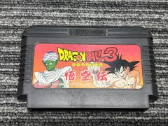 売り切り大特価】ドラゴンボール3 悟空伝 ファミコンソフト - メルカリ