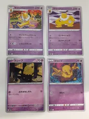ポケモンカード　スリーパー　スリープ　まとめ処分　S―166