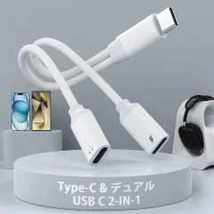 《特価★１点限り》【2025 ハイレゾ音質】タイプC イヤホン変換アダプタ 2in1 USB-C デュアルポート 音楽再生＋通話＋音量調整対応 ホワイト