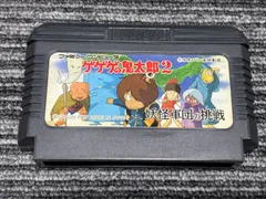 ファミコン カセット ソフト ゲゲゲの鬼太郎2 妖怪軍団の挑戦 FC （2）