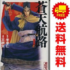 蒼天航路 全36巻 全巻セット - メルカリ