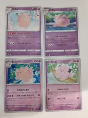 ポケモンカード　ピクシー　ピッピ　まとめ処分　S―166