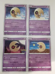 ポケモンカード　ルナトーン　まとめ処分　S―166