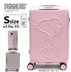 スヌーピー キャリーケース スーツケース 機内持ち込み可 Sサイズ かわいい ジッパー ピーナッツ シフレ ハピタス HAP2285-49 ピンク グレージュ 双輪 4輪キャスター 1泊2泊3泊 32L 軽量 TSA 送料無料 沖縄・離島発送不可 O-347のサムネイル