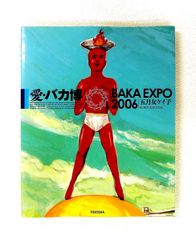 専用 河村要助 EXOTICA PARCO VIEW-11 1981年初版 - メルカリ