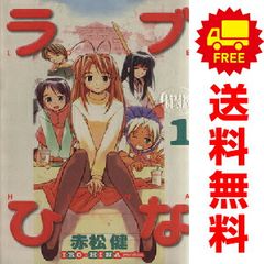 初版】ラブひな 1巻 赤松健 1stEditionLoveHina Vol.1 - メルカリ
