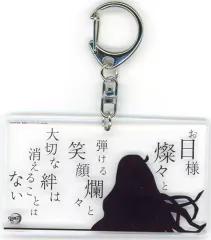 【中古】キーホルダー 竈門禰豆子 セリフアクリルチャーム 「鬼滅の刃 全集中展 刀鍛冶の里編・柱稽古編」