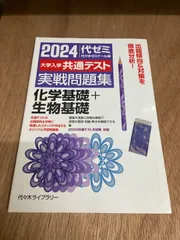 2024代ゼミ　共通テスト実戦問題集