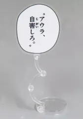 【中古】フィギュア [単品] セリフシート 「ねんどろいど 断頭台のアウラ 葬送のフリーレン」 グッドスマイルカンパニー公式ショップ限定特典