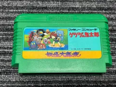 ファミコン カセット ソフト ゲゲゲの鬼太郎 妖怪大魔境 FC （2）