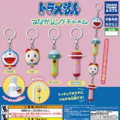 【フルコンプ】 ドラえもん つながリングチャーム 【全4種セット】 タカラトミーアーツ Doraemon アニメグッズ フィギュア ガチャガチャ カプセルトイ 即納 在庫品 送料無料 追跡あり