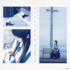 【非売品・激レア】堀江由衣「文学少女の歌集」告知 ポスター 声優 2026年最新】堀江由衣 文学少女の歌集の人気アイテム - メルカリ