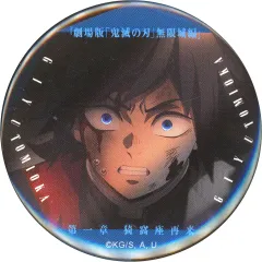 【中古】バッジ・ピンズ 冨岡義勇(驚き) 「劇場版 鬼滅の刃 無限城編 第一章 猗窩座再来 ものがたる眼差し コレクション缶バッジA」 劇場グッズ