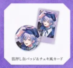 にじさんじ ホシ 2025 誕生日 缶バッジ チェキ セット