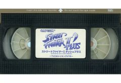 [중고] 기타 VHS 스트리트 파이터 II 대시 플러스 TVCM 메이킹 VTR