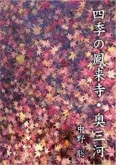関東周辺四季の花巡り - メルカリ