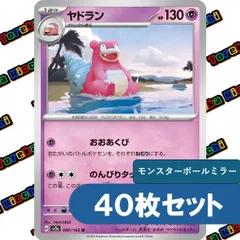 ポケモンカード ヤドラン おおあくび のんびりタックル モンスターボールミラー sv2a 151 40枚セット