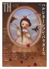 東逸子画集 パッサカリア - メルカリ