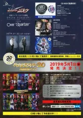【中古】販促品 ≪リーフレット・小冊子≫ フライヤー)平成仮面ライダー20 作品記念ベスト