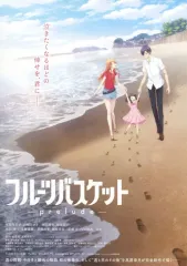 【中古】販促品 ≪リーフレット・小冊子≫ フルーツバスケット -prelude- フライヤー