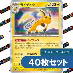 ポケモンカード151 sv2a ライチュウマスターボールミラー 026/165