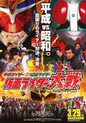 【中古】販促品 ≪リーフレット・小冊子≫ フライヤー)平成ライダー 対 昭和ライダー 仮面ライダー対戦 feat.スーパー戦隊