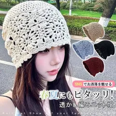 帽子 透かし編み帽子 キャップ 春夏秋冬 レディース 帽子 サマーニット 折りたたみ シンプル ナチュラル 大人可愛い カジュアル 小顔効果 weixz312