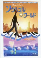 [중고]판촉품 ≪리플릿·소책자≫ 플라이어)Disney·PIXAR 소울풀 월드